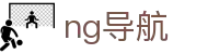 ng导航 - 南宫导航网 - 网站首页登录注册
